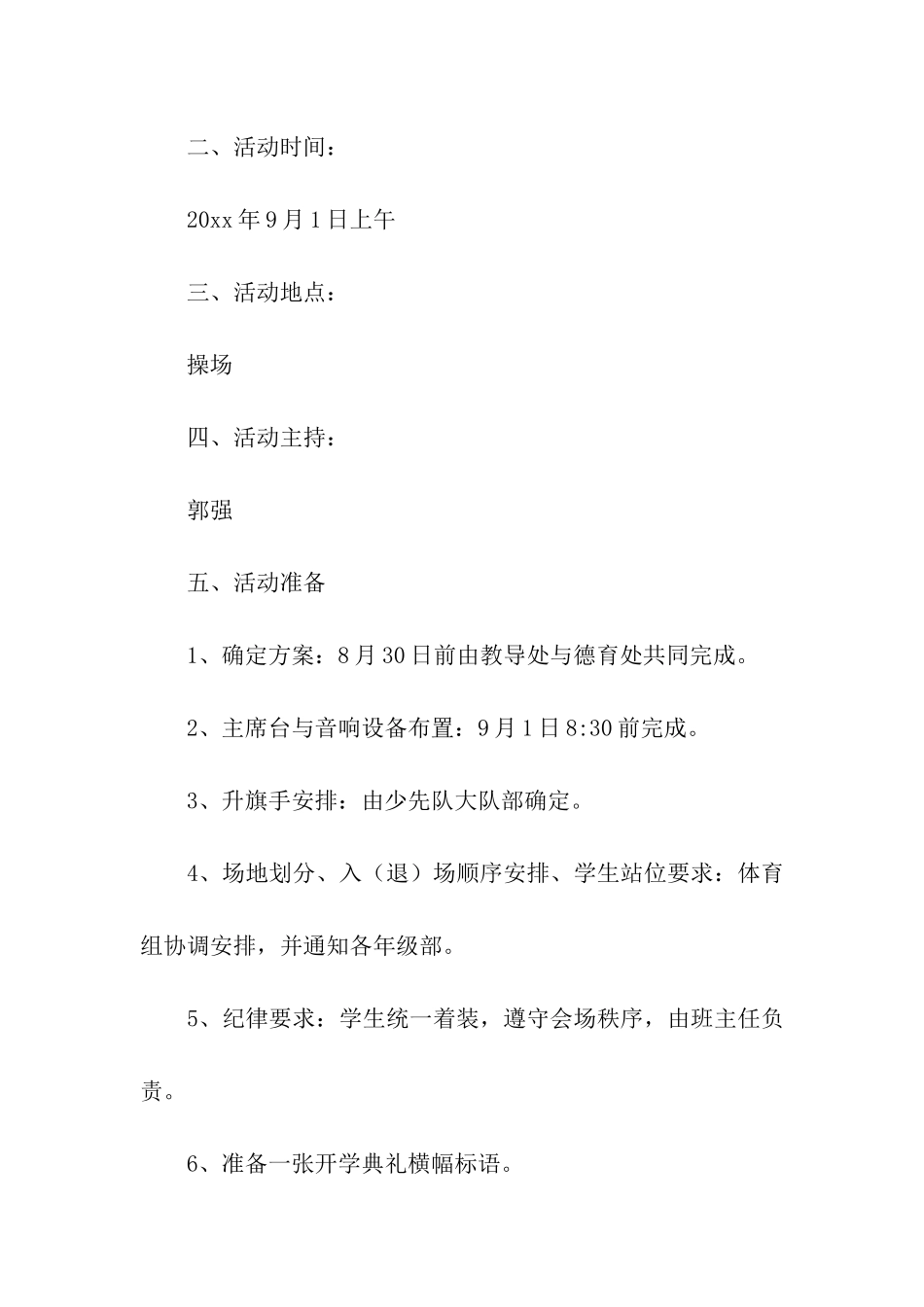 小学秋季开学典礼的活动方案_第2页