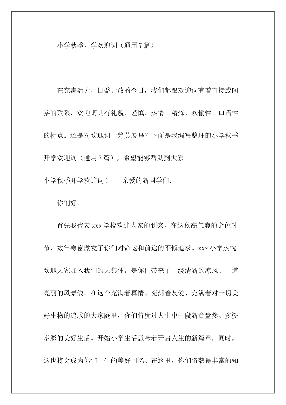 小学秋季开学欢迎词-_第2页