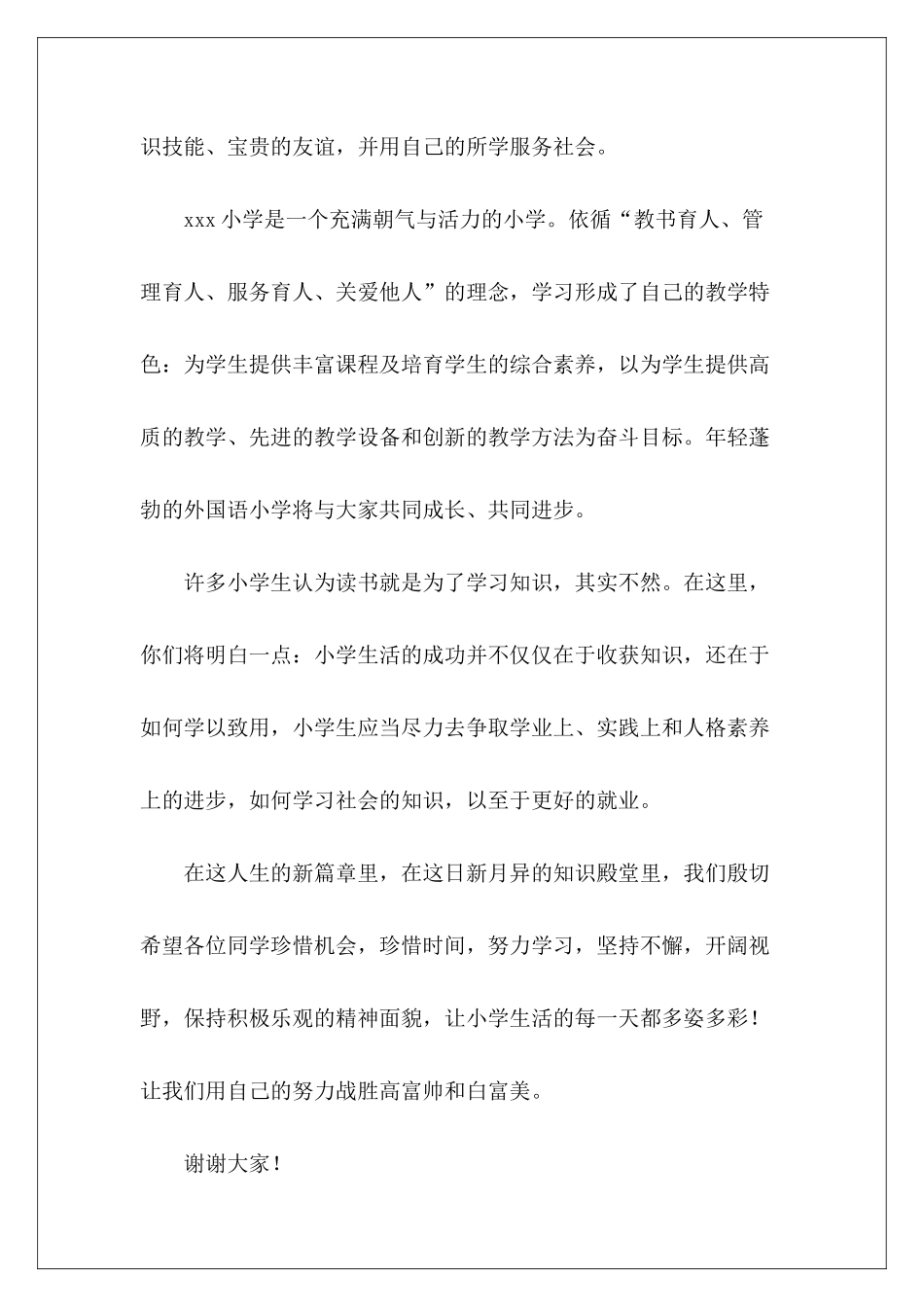 小学秋季开学欢迎词-_第3页