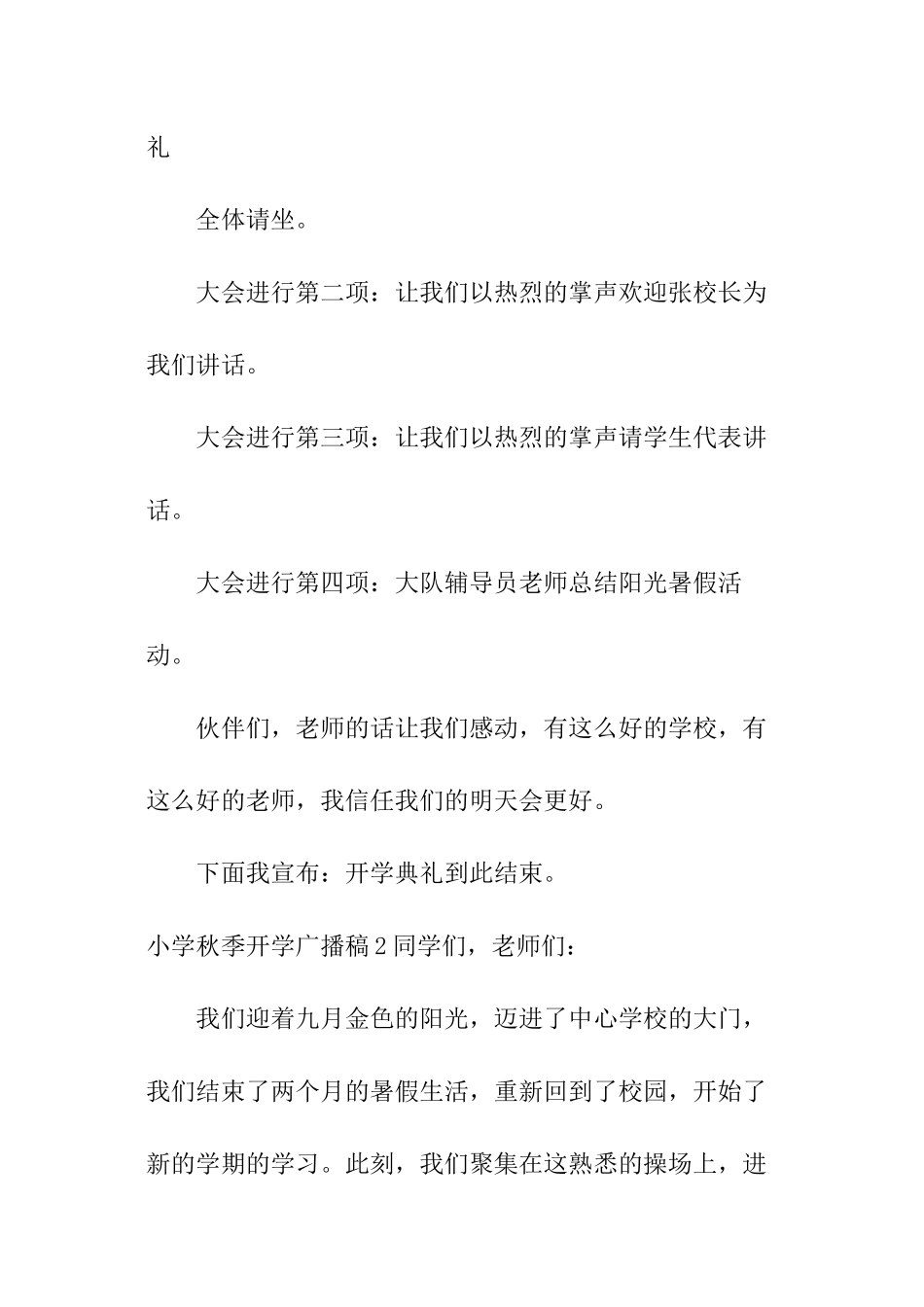 小学秋季开学广播稿_第2页