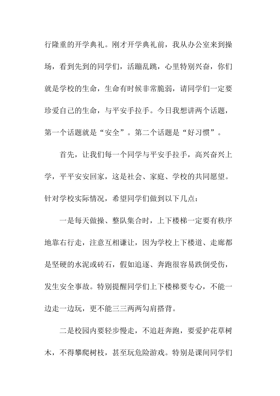 小学秋季开学广播稿_第3页