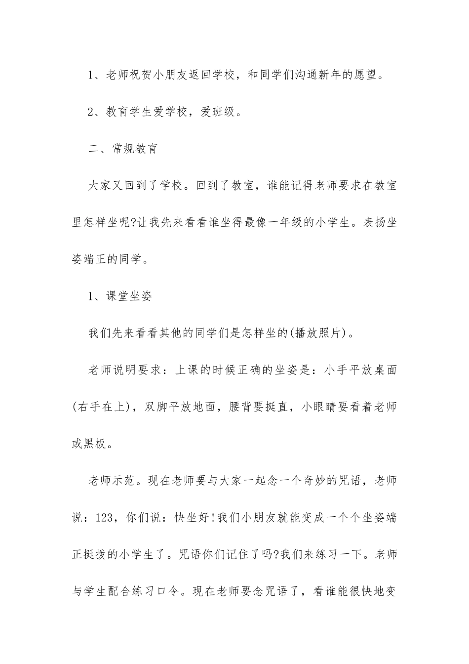 小学秋季开学第一课教案计划样本参考-_第2页