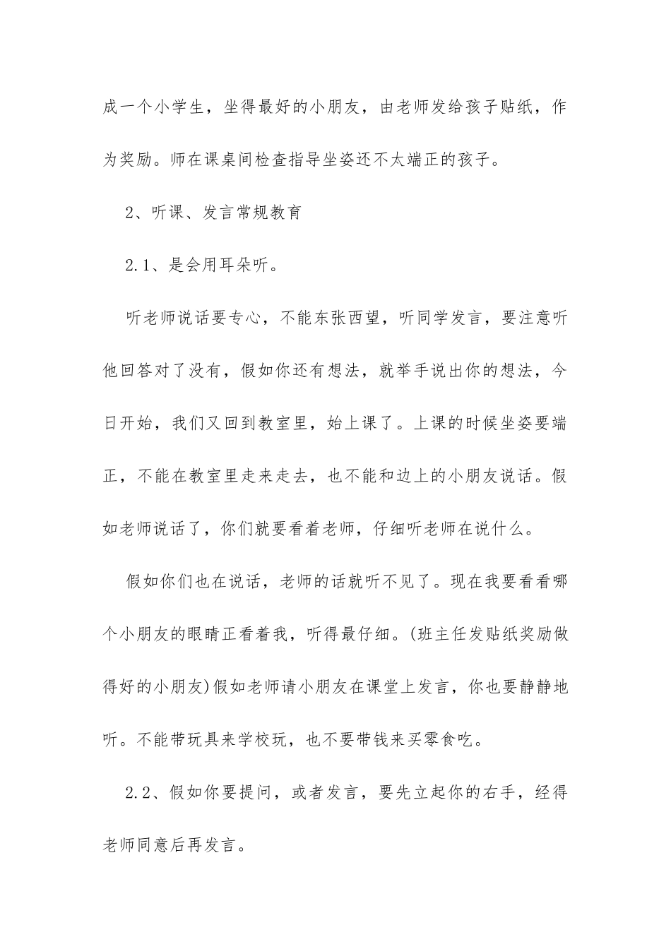 小学秋季开学第一课教案计划样本参考-_第3页