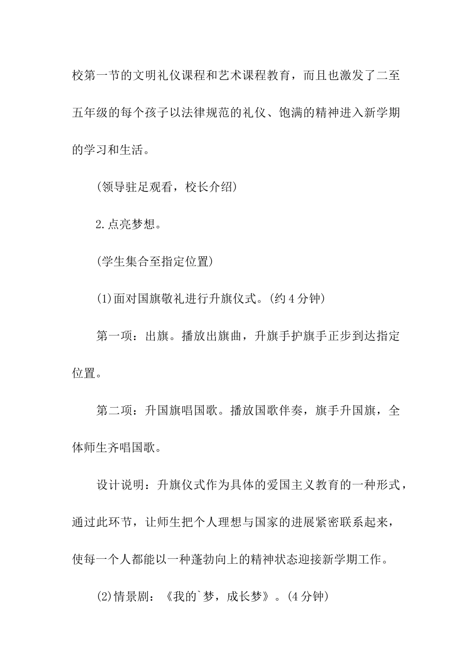 小学秋季开学第一课活动方案_第2页