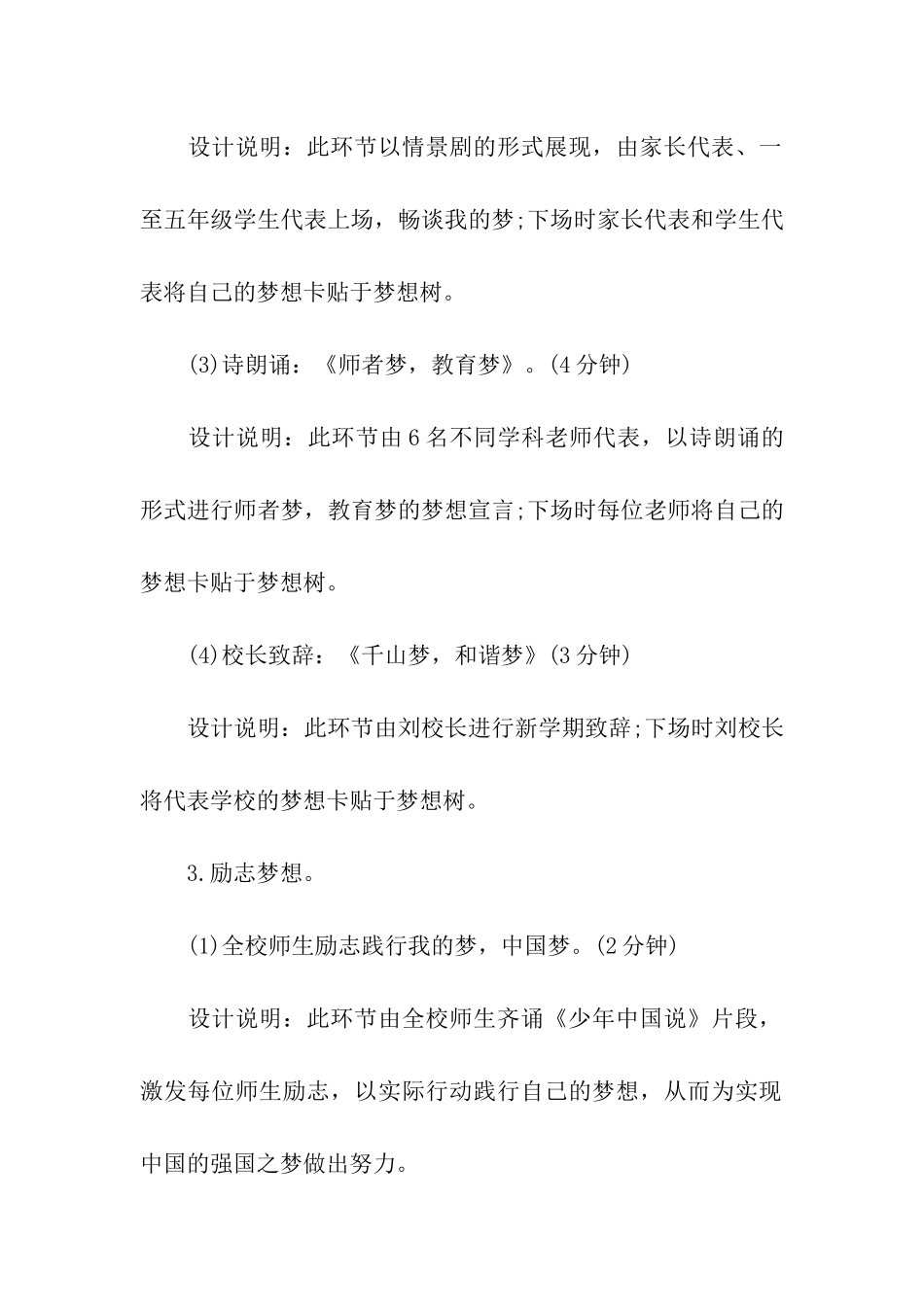 小学秋季开学第一课活动方案_第3页