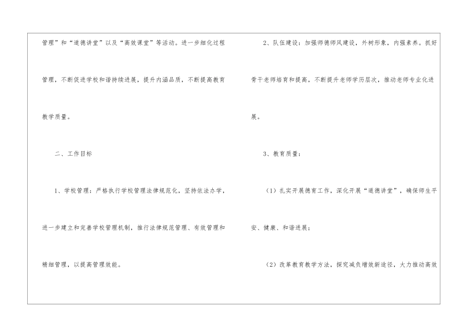 小学秋季开学工作计划_第2页
