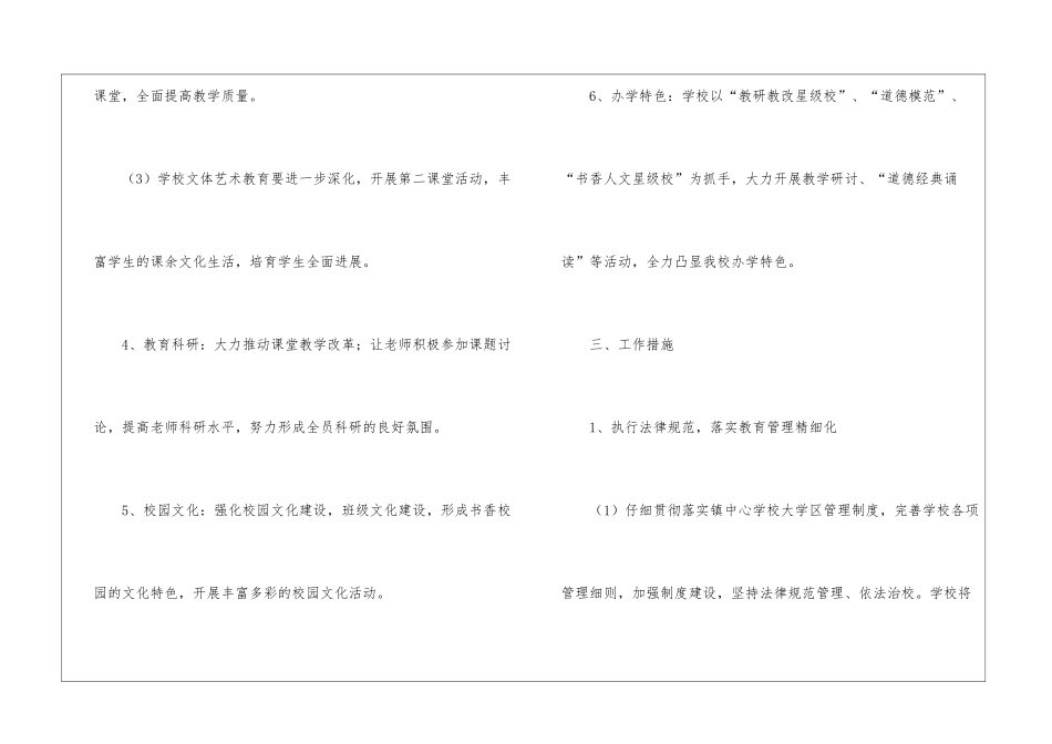 小学秋季开学工作计划_第3页