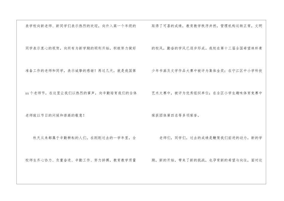 小学秋季开学演讲稿_第2页
