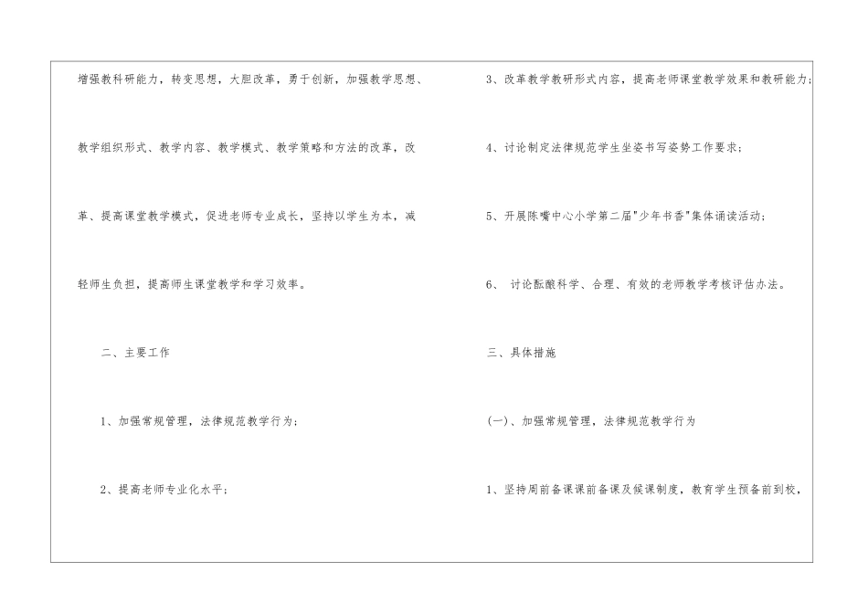 小学秋季教学教学工作计划汇总三篇_第2页