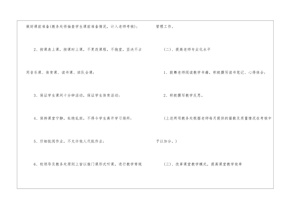 小学秋季教学教学工作计划汇总三篇_第3页