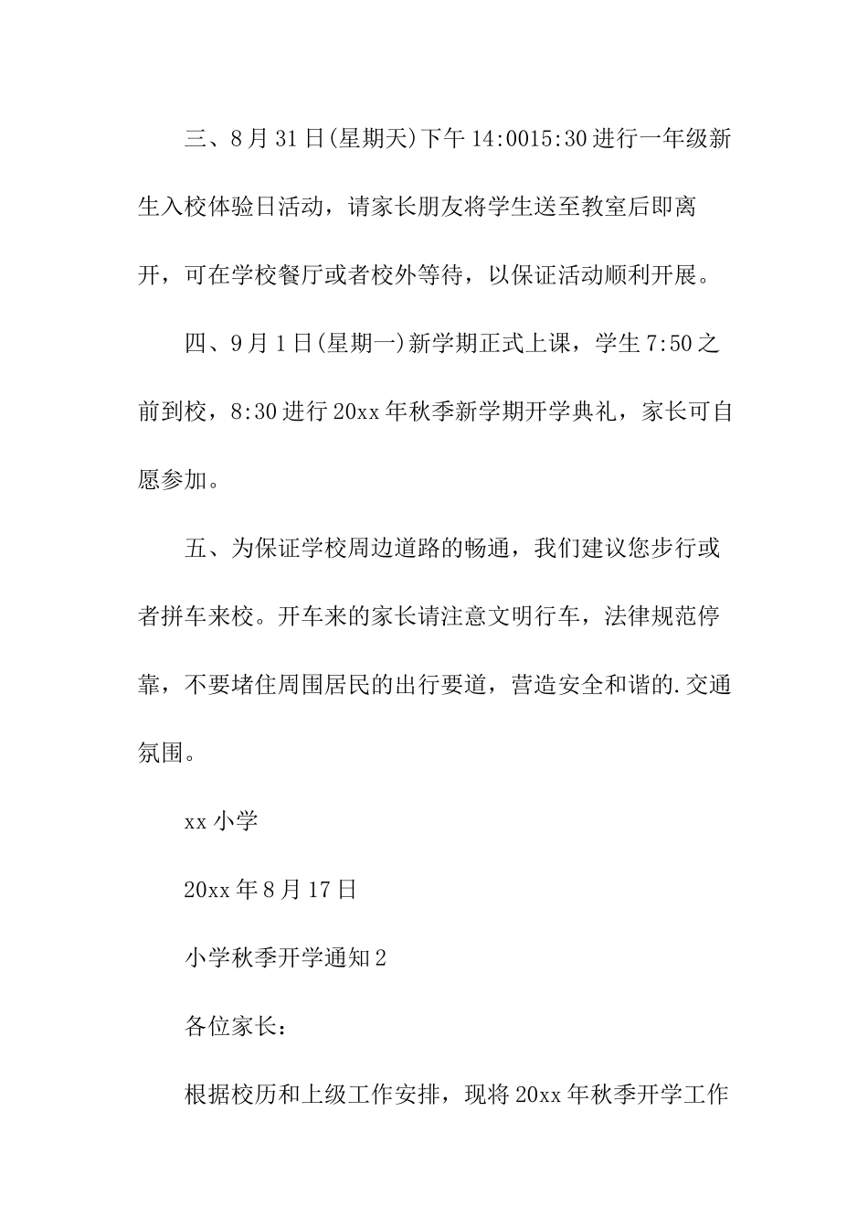 小学秋季开学通知_第2页