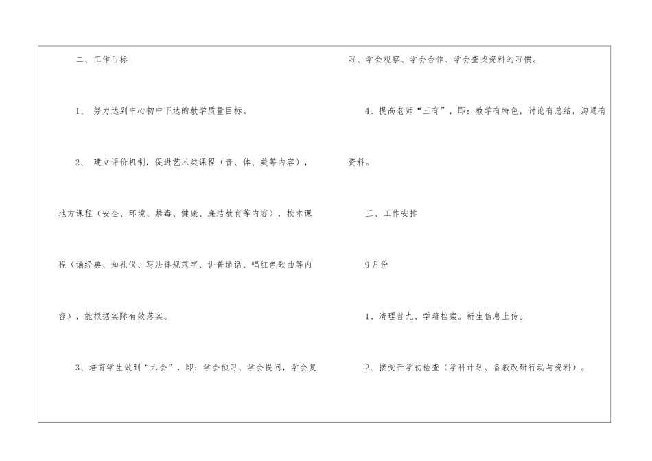 小学秋季教学工作计划3篇_第2页