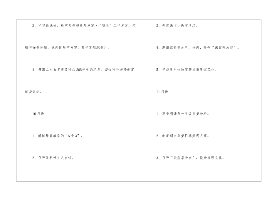 小学秋季教学工作计划3篇_第3页