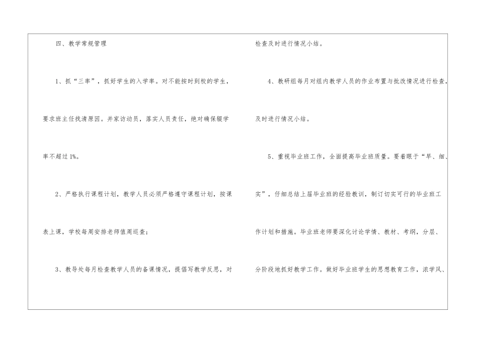 小学秋季教导工作计划模板七篇_第3页