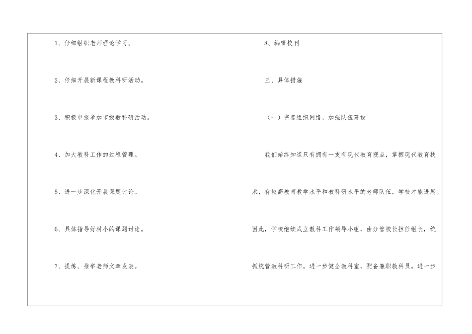 小学秋季教研工作计划(通用5篇)_第2页