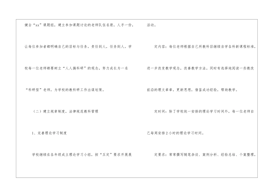 小学秋季教研工作计划(通用5篇)_第3页