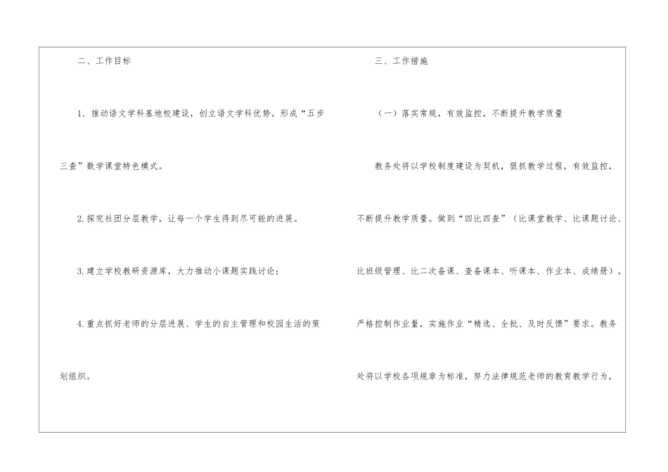小学秋季教学工作计划汇总4篇_第2页
