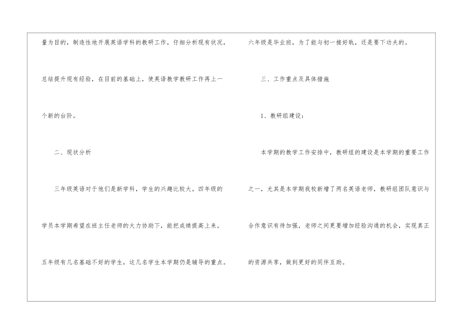 小学秋季教研工作计划_第2页