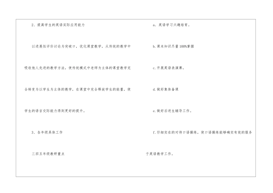 小学秋季教研工作计划_第3页
