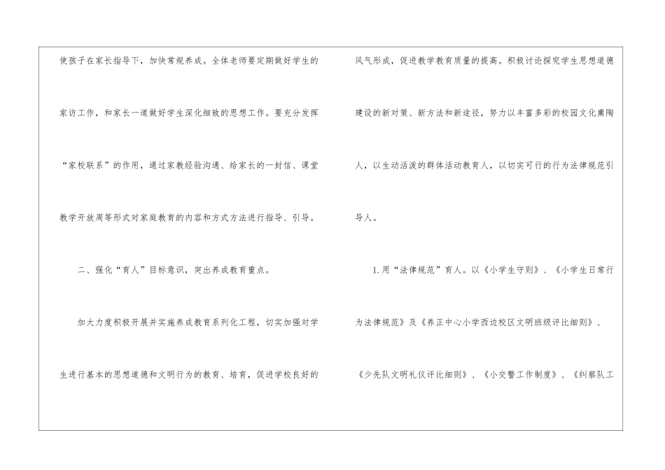 小学秋季德育工作总结_第3页