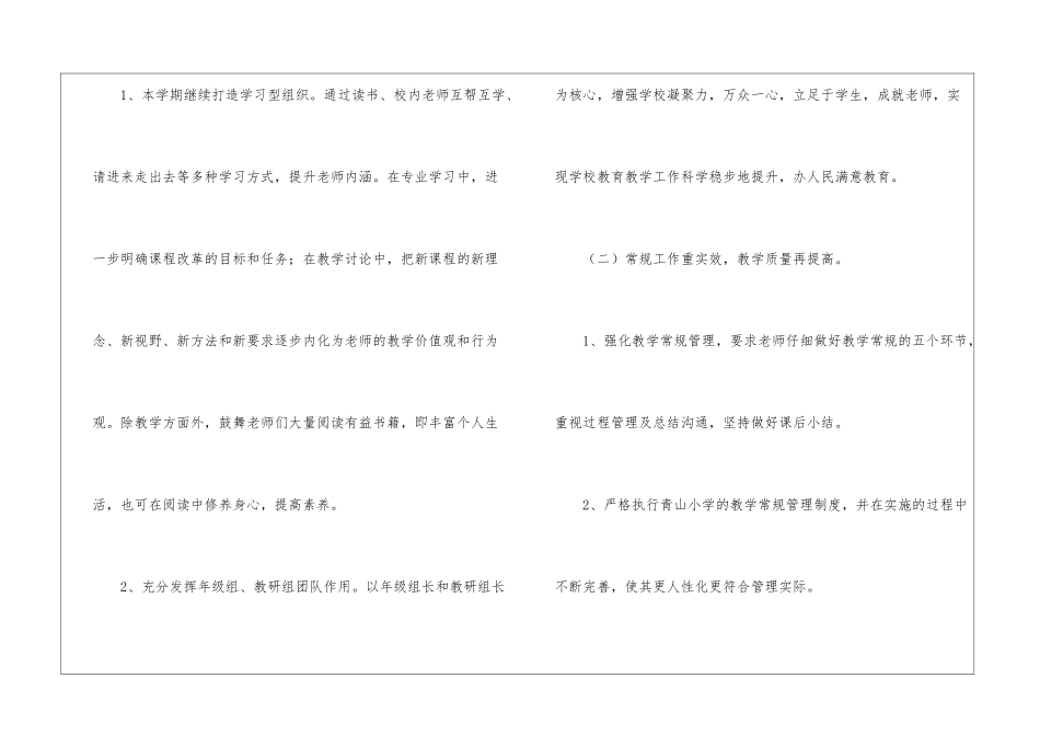小学秋季教导工作计划模板锦集九篇_第2页