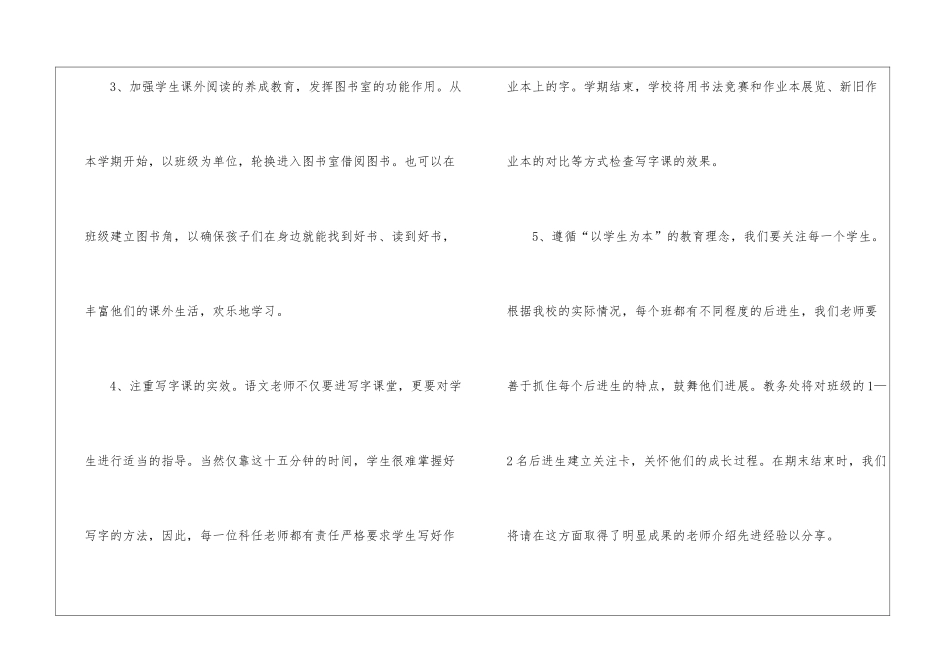 小学秋季教导工作计划模板锦集九篇_第3页