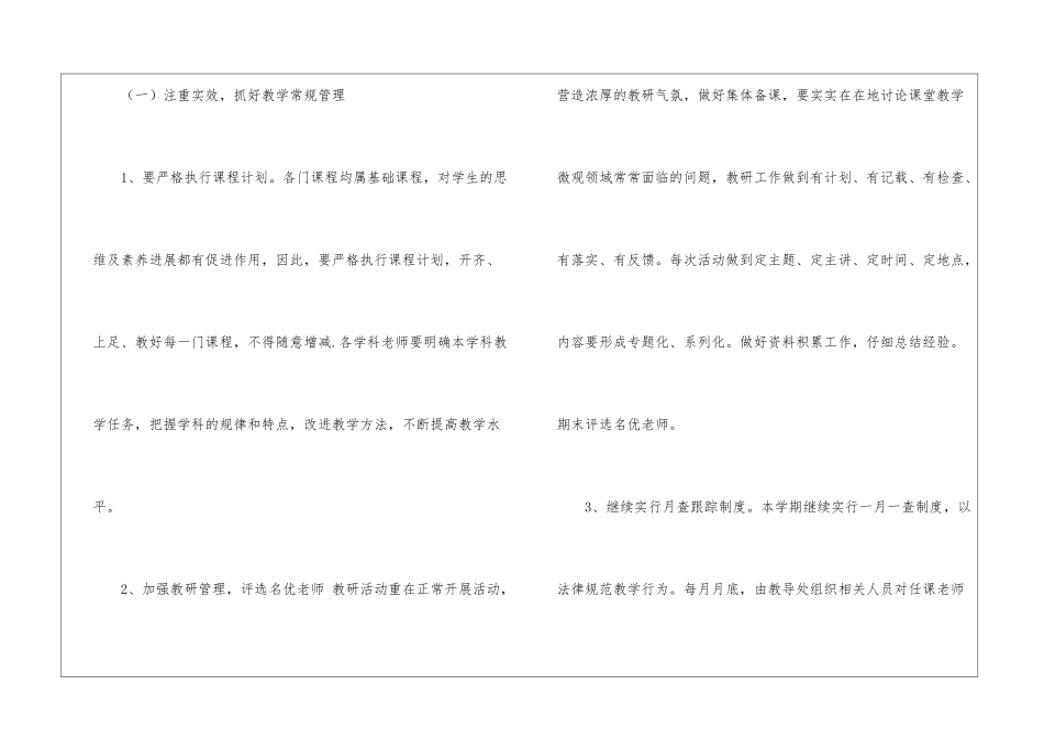小学秋季教导工作计划汇编7篇_第2页