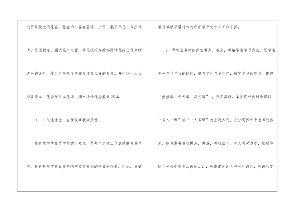 小学秋季教导工作计划汇编7篇_第3页