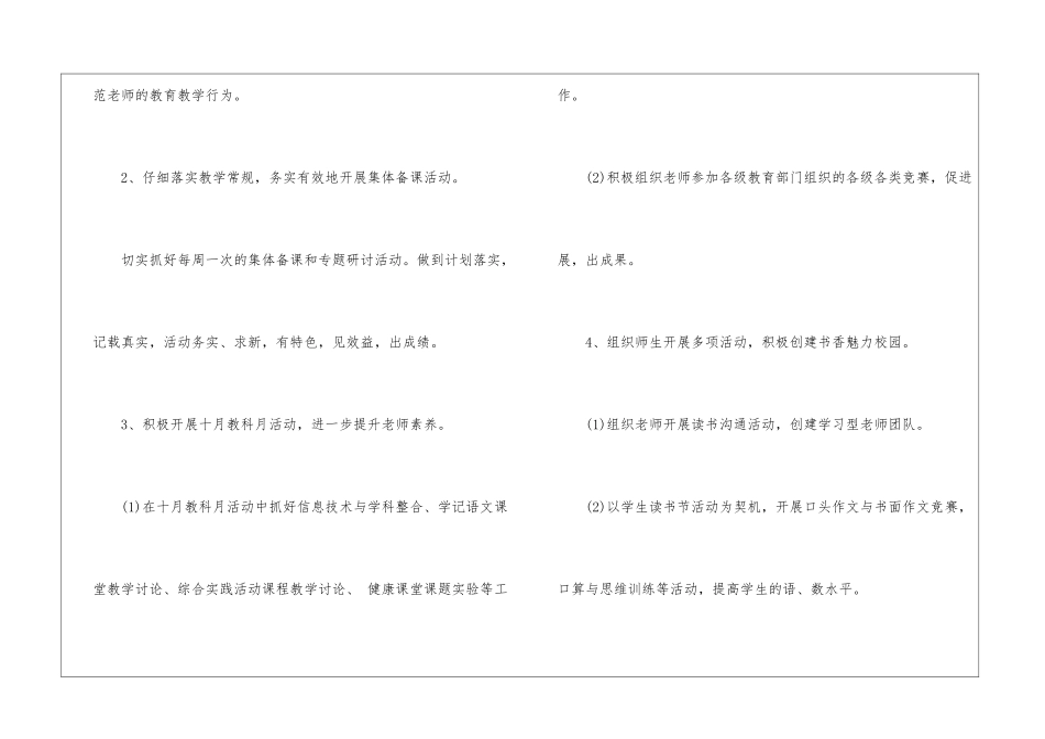小学秋季教研工作计划锦集5篇_第3页