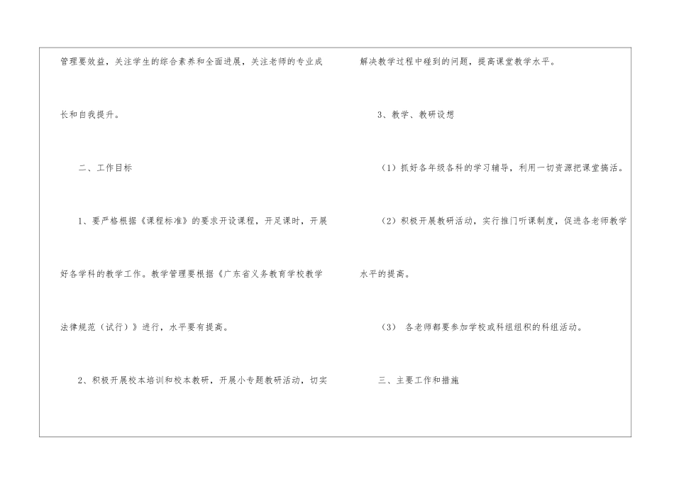 小学秋季教研教学计划4篇_第2页