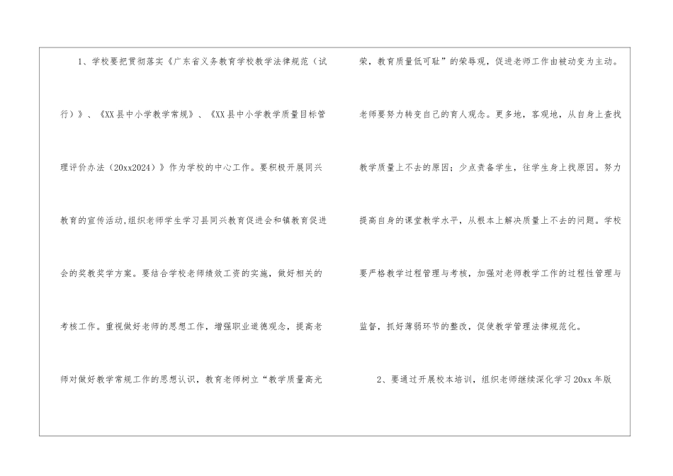 小学秋季教研教学计划4篇_第3页