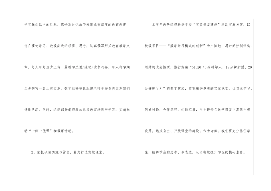 小学秋季数学工作计划9篇_第3页