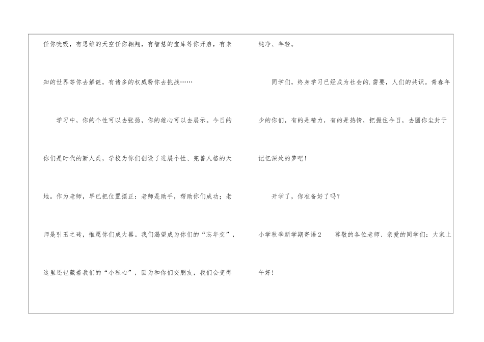 小学秋季新学期寄语_第2页