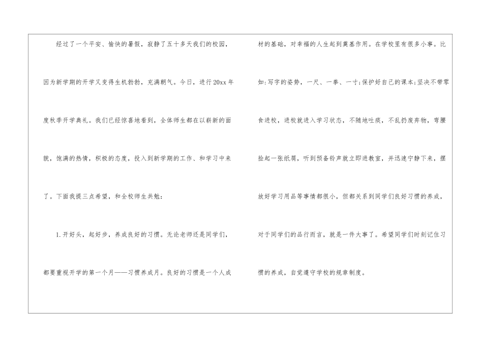 小学秋季新学期寄语_第3页