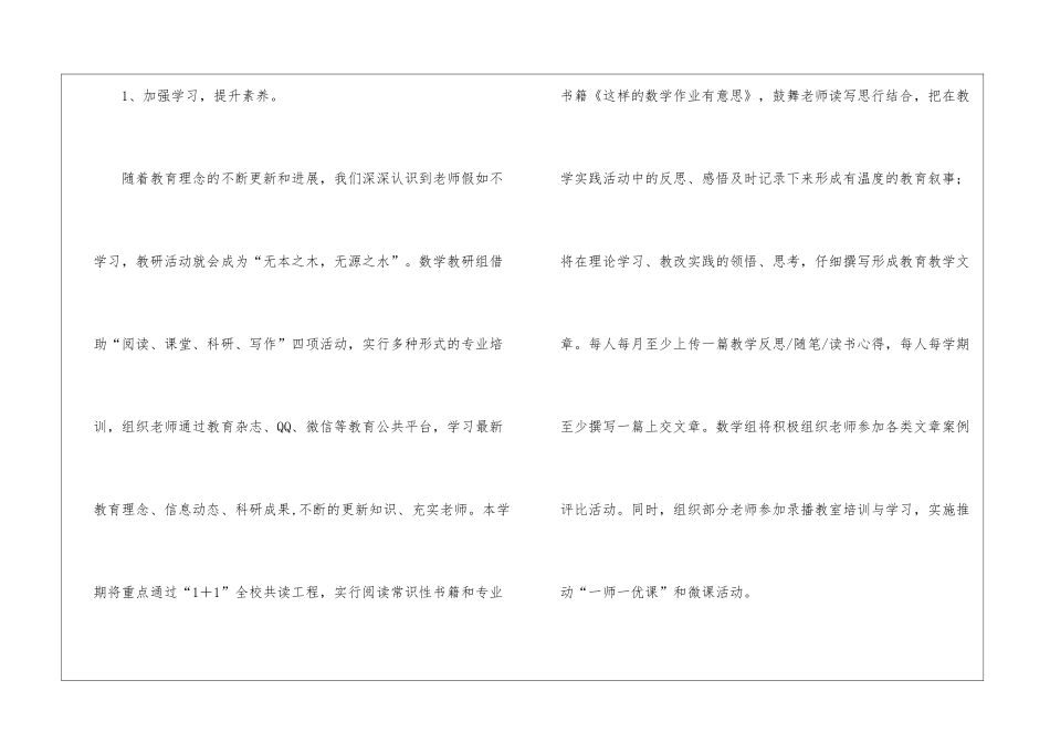 小学秋季数学教研组工作计划_第2页