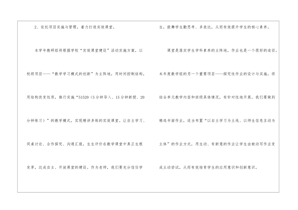 小学秋季数学教研组工作计划_第3页