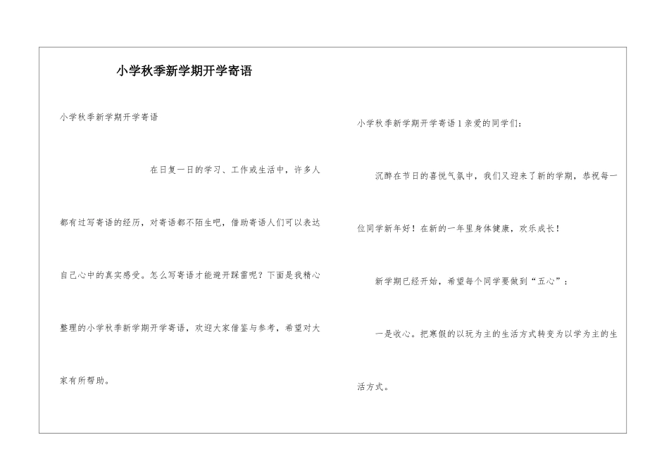 小学秋季新学期开学寄语_第1页
