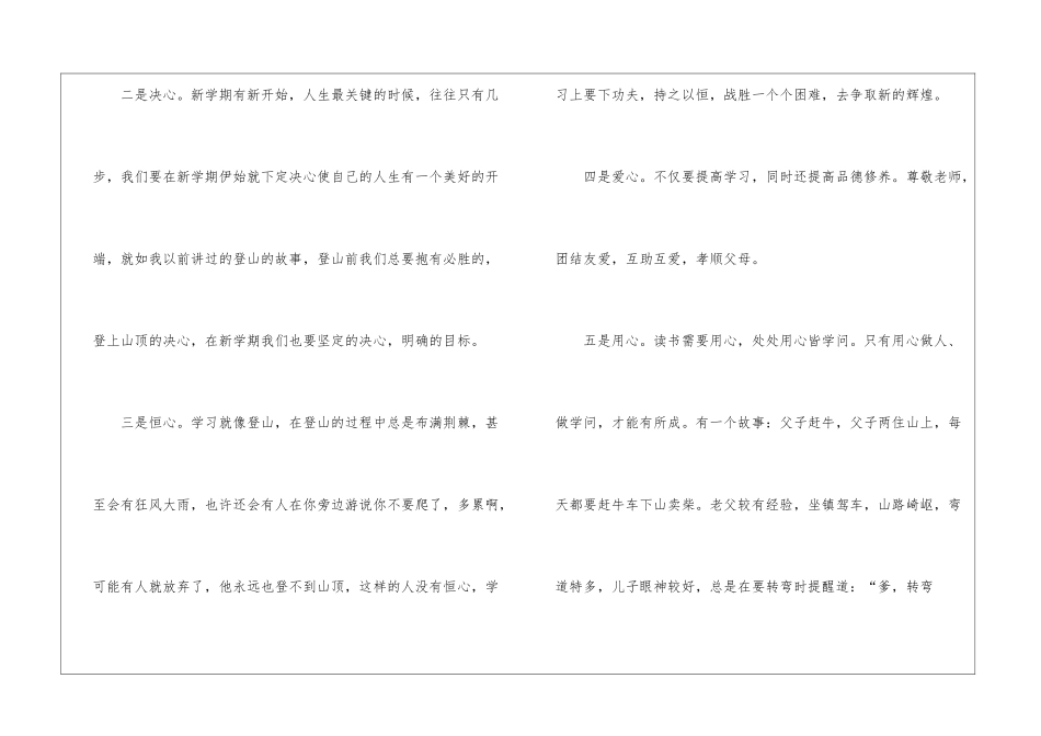 小学秋季新学期开学寄语_第2页