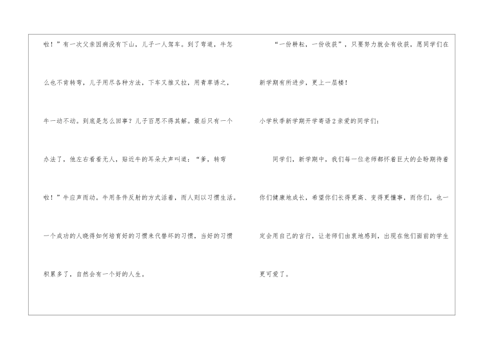 小学秋季新学期开学寄语_第3页