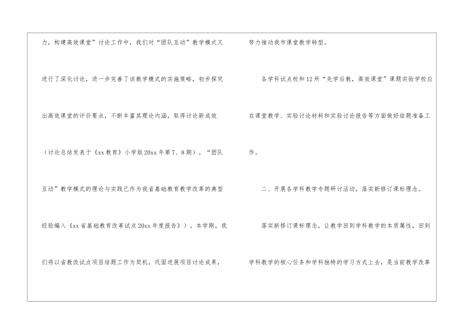小学秋季新学期教研工作计划_第2页