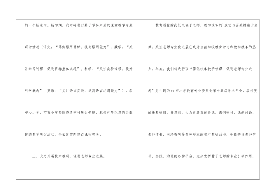 小学秋季新学期教研工作计划_第3页