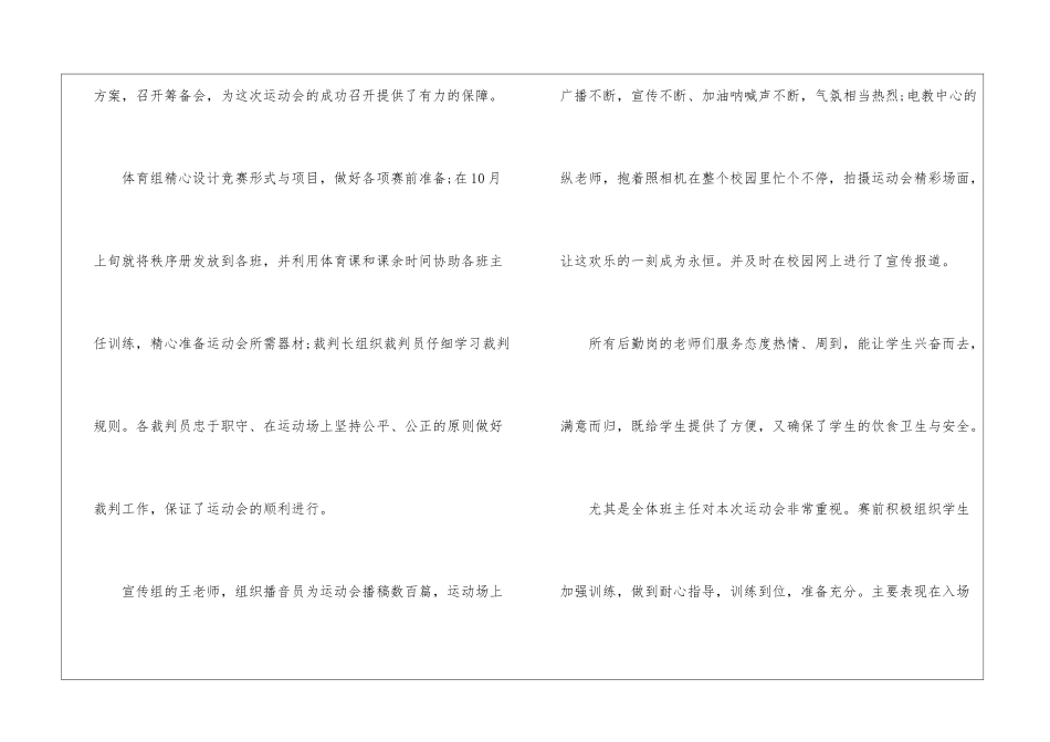 小学秋季运动会工作总结_第2页