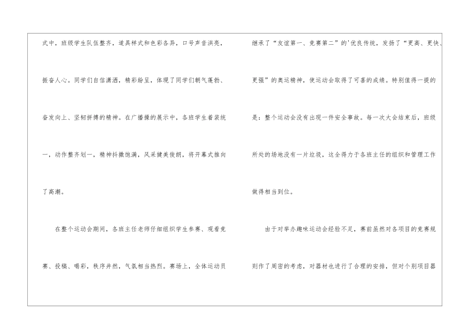 小学秋季运动会工作总结_第3页
