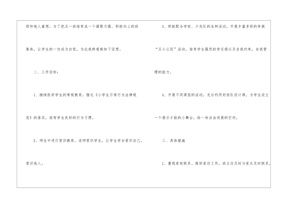 小学秋季班主任工作计划集锦八篇_第2页