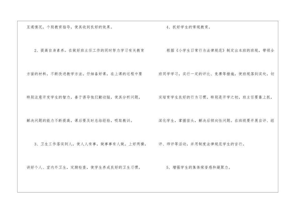 小学秋季班主任工作计划集锦八篇_第3页