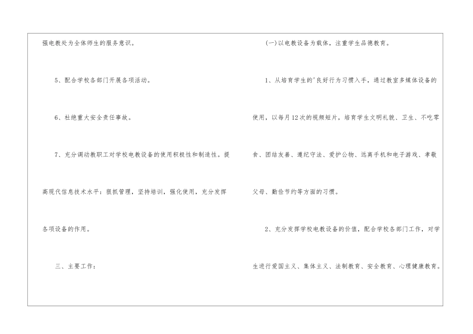 小学秋季电教工作计划_第2页