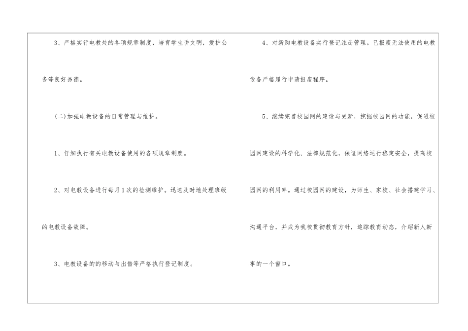 小学秋季电教工作计划_第3页
