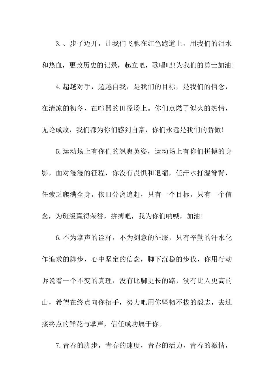 小学秋季田径运动会广播稿_第2页