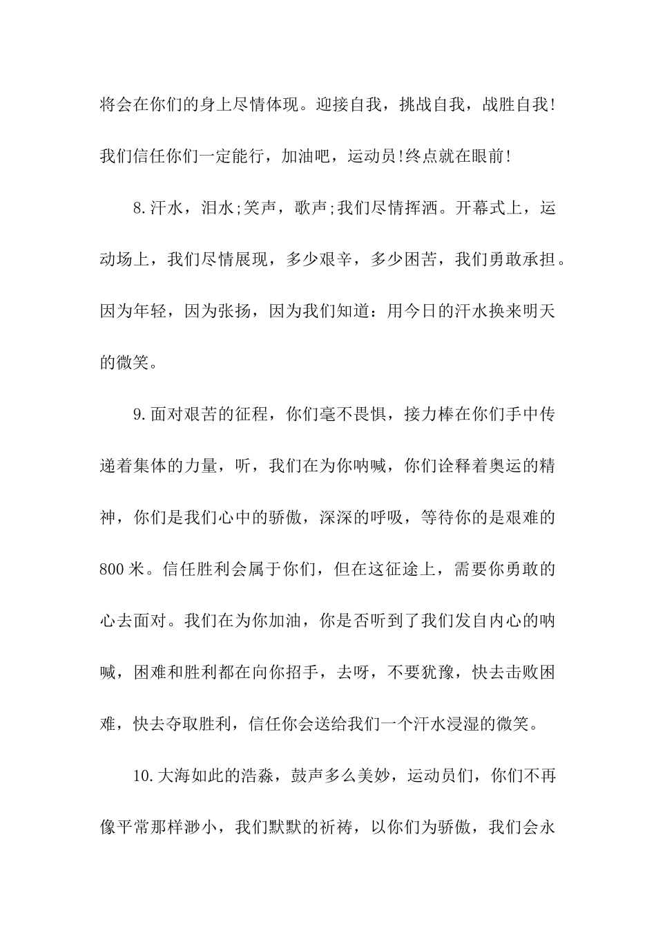 小学秋季田径运动会广播稿_第3页