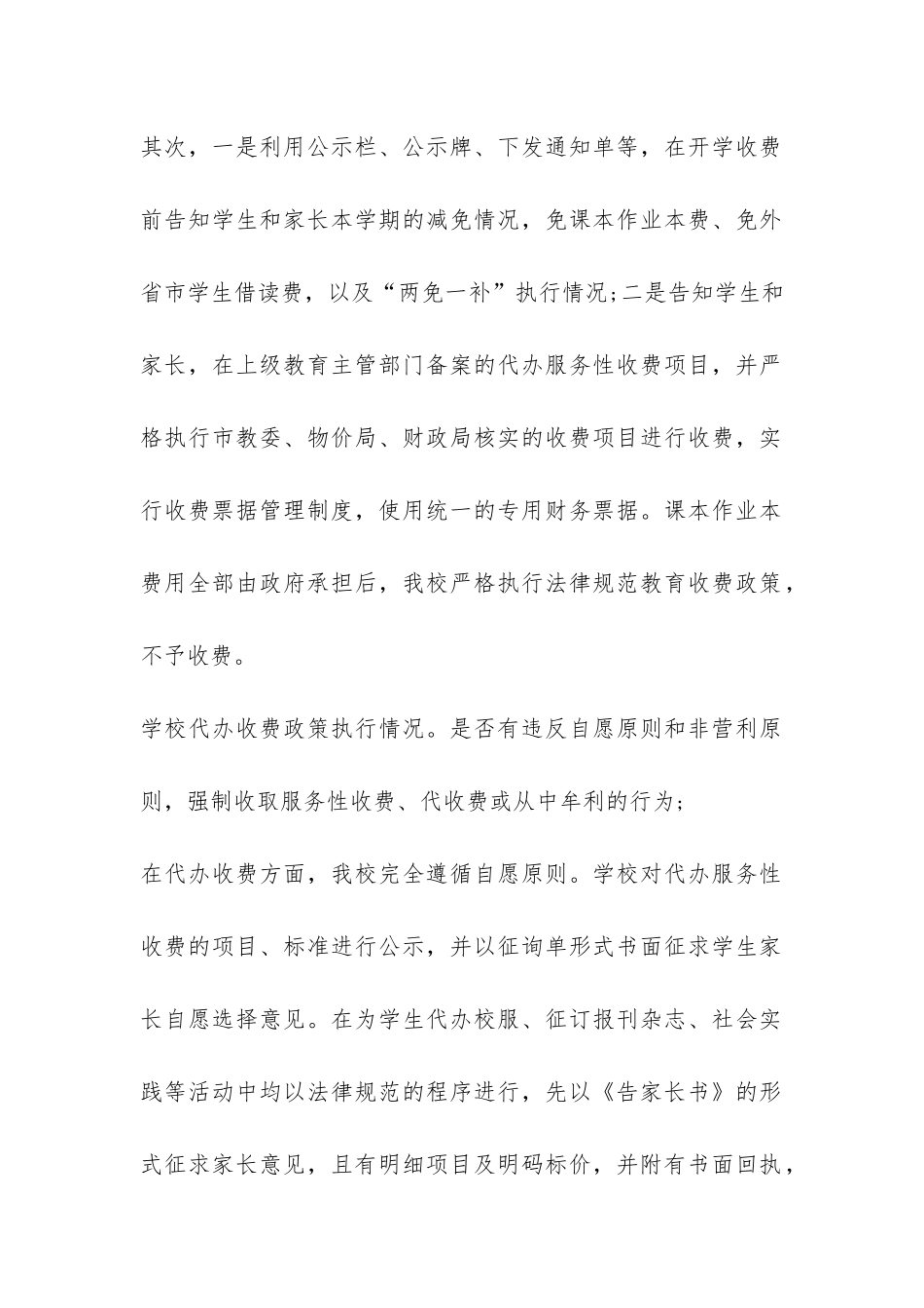 小学秋季规范教育收费的自查报告-_第2页